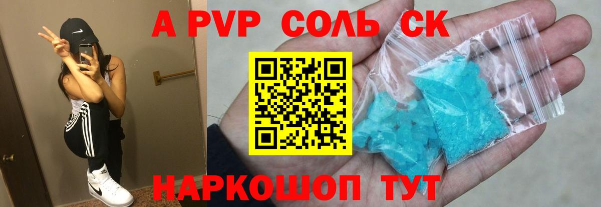 Альфа ПВП кристаллы Сатка
