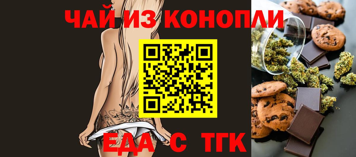 Еда ТГК конопля  Вход с VPN  Сатка 