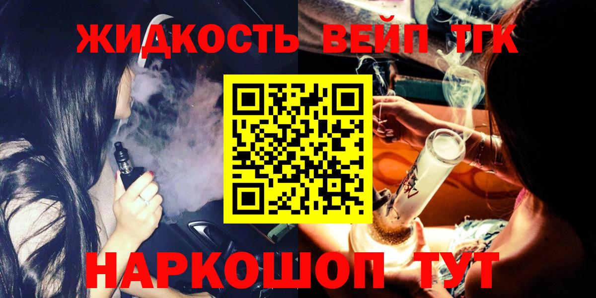 ТГК жижа Сатка